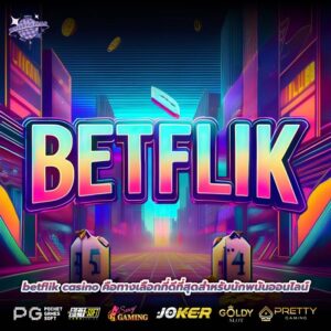 betflik casino คือทางเลือกที่ดีที่สุดสำหรับนักพนันออนไลน์